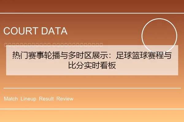 re-men-sai-shi-lun-bo-yu-duo-shi-qu-zhan-shi-zu-qiu-lan-qiu-sai-cheng-yu-bi-fen-shi-shi-kan-ban-2-849.jpg